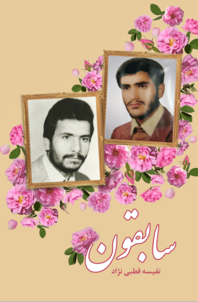 سابقون - تصویر 2