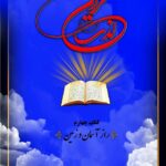 راز آسمان و زمین