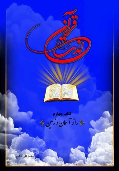 راز آسمان و زمین - تصویر 2