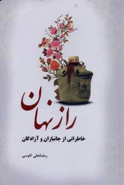 راز نهان - تصویر 2