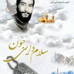 سلام دایی جون