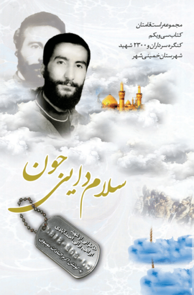 سلام دایی جون - تصویر 2