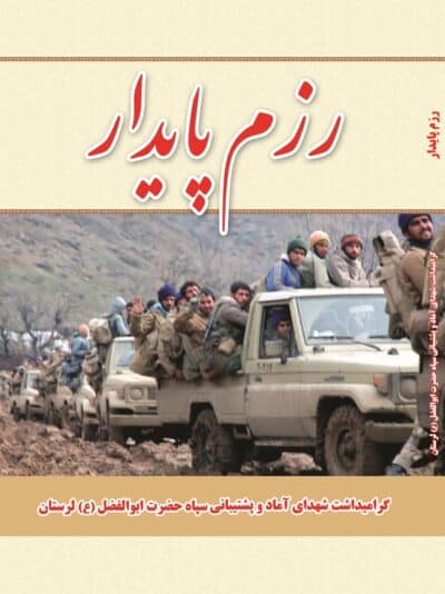 رزم پایدار - تصویر 2