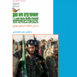 سید بلبلی (یادگار غواصان شهید)