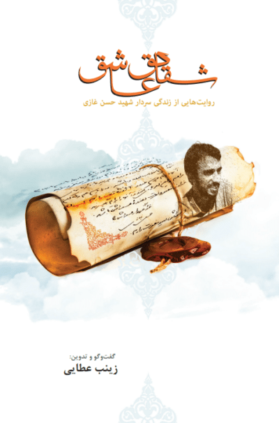 شقایق عاشق - تصویر 2