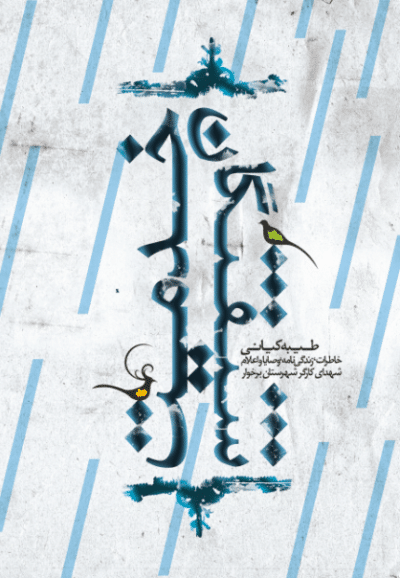 شیفتگان خدمت - تصویر 2