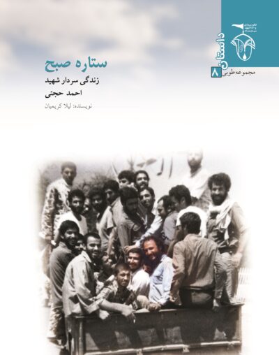 ستاره ی صبح - تصویر 2