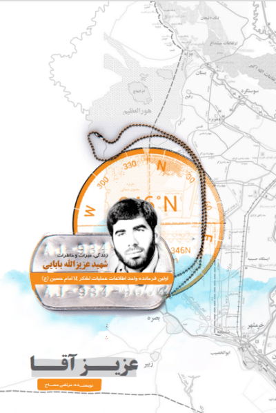 عزیز آقا - تصویر 2