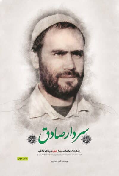 سردار صادق - تصویر 2