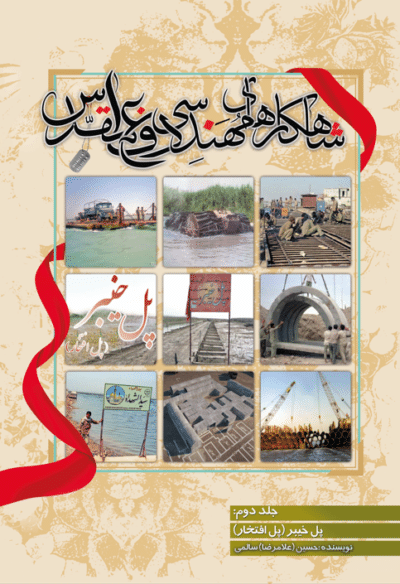 پل خیبر - تصویر 2