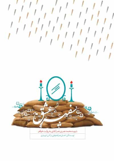 سفیر عشق - تصویر 2