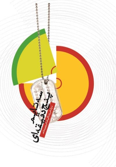 سه تایم پنج دقیقه ای - تصویر 2