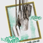 قله های قلعه سفید