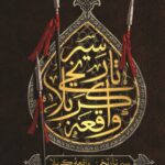 سیر واقعه کربلا