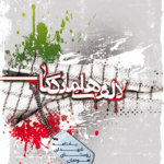 لاله های ماندگار