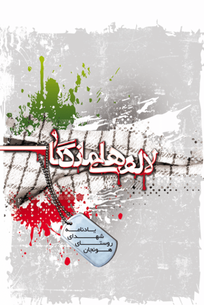 لاله های ماندگار - تصویر 2