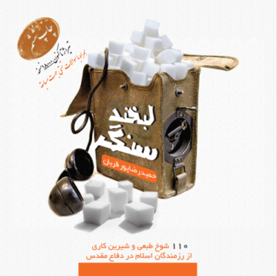 لبخند سنگر - تصویر 2