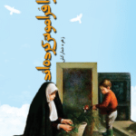 ما را فراموش کرده اند