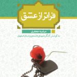 فراتر از عشق