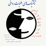 تاکتیک های عملیات روانی