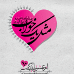 مثل یک خواب (سردار شهید ابراهیم جعفرزاده به روایت خانم هادی)