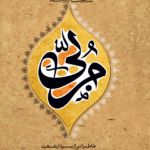 مربی (شهید مسعود شعربافچی)