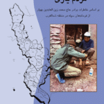 مردم یار (براساس خاطرات برادر حاج محمد زين‌العابدين بهيار)