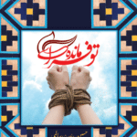 تو فرمانده ای