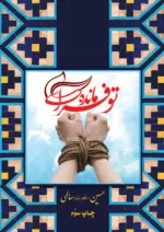 تو فرمانده ای