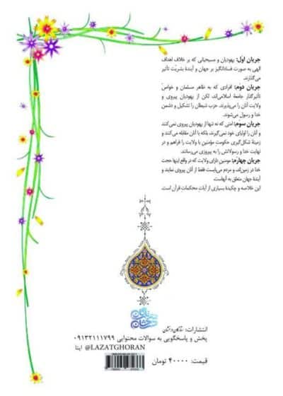 جریان شناسی در قرآن - تصویر 3