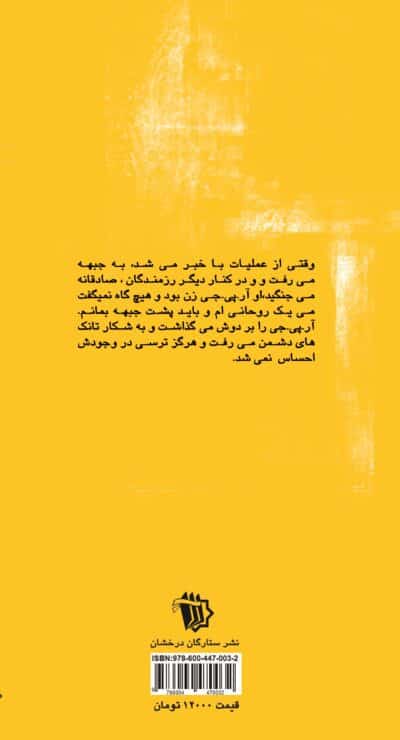 سرباز گمنام روح الله - تصویر 3