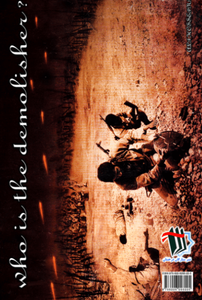 تخریب چی کیه - تصویر 3