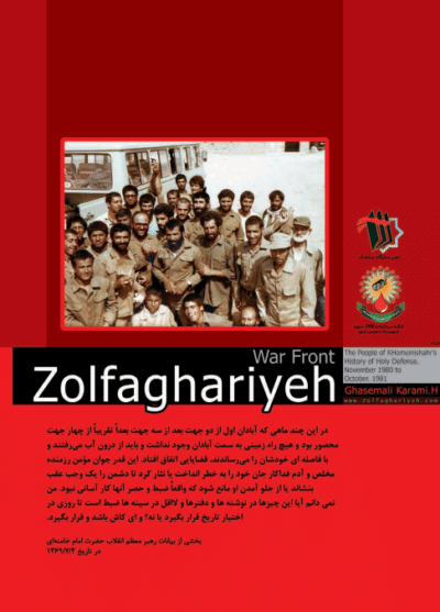 جبهه ذوالفقاریه - تصویر 3