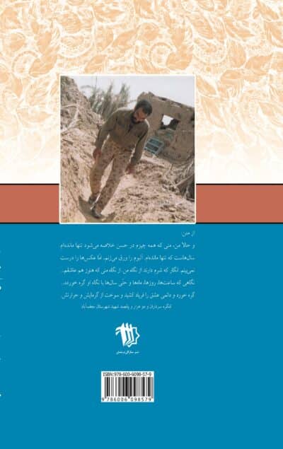 تا به سحر یادم کن - تصویر 3