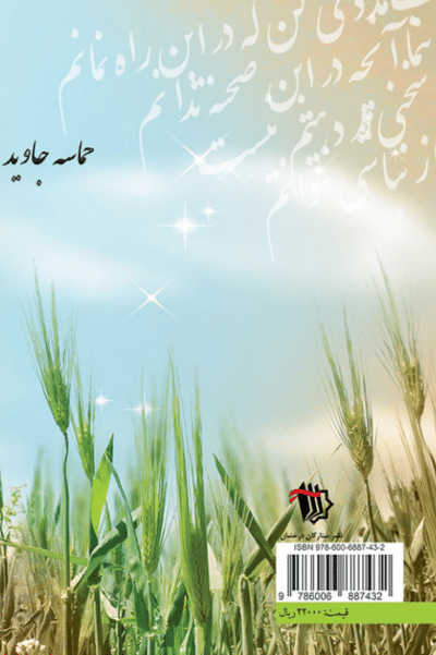 حماسه جاوید - تصویر 3