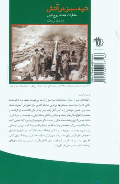 تپه سبز در آتش - تصویر 3