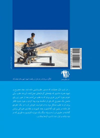 در مسیر روشنایی - تصویر 3