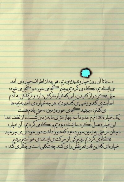 تسخیر خاکریزهای عشق - تصویر 3