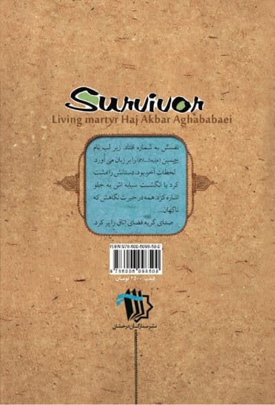 جامانده (شهید حاج‌اکبر آقابابایی) - تصویر 3