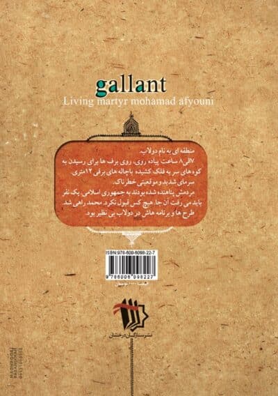 دلاور (شهید محمدرضا افیونی) - تصویر 3