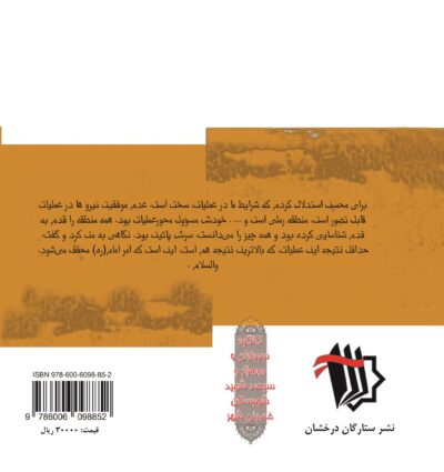 دیده بان - تصویر 3