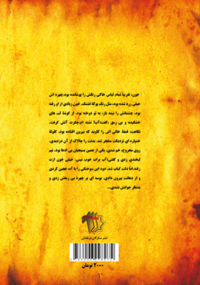 سلوک سرخ - تصویر 3