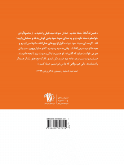 سید بلبلی (یادگار غواصان شهید) - تصویر 3