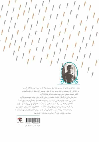 سفیر عشق - تصویر 3