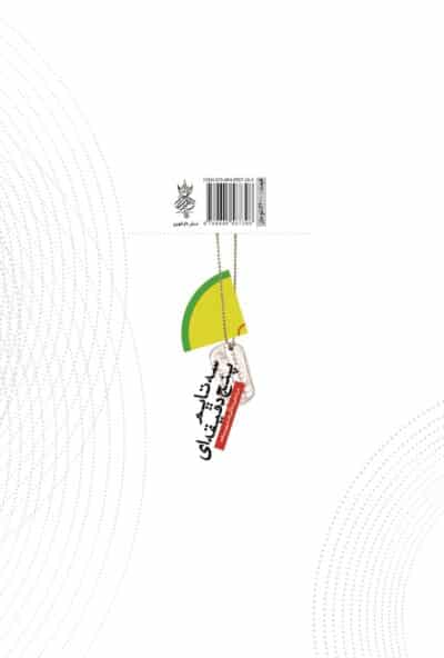 سه تایم پنج دقیقه ای - تصویر 3