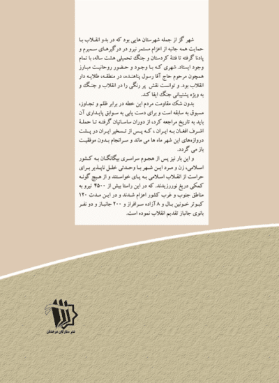 شکوفه های سرخ (یادنامه شهدای گزبرخوار) - تصویر 3