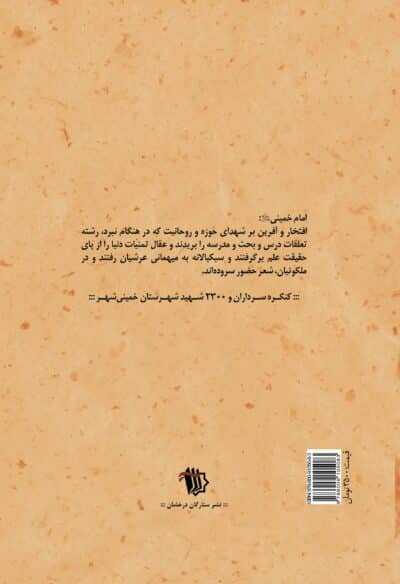 شولای شهادت - تصویر 3