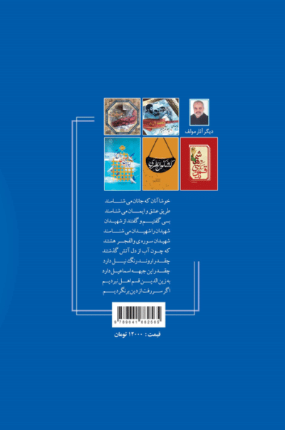 شهدا شرمنده ایم - تصویر 3