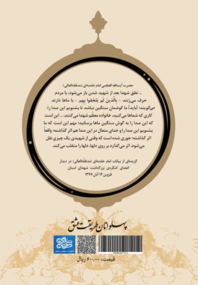 پهلوانان طریقت عشق - تصویر 3