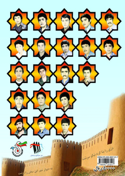 طلایه‌داران عشق (شهدای محله کهندژ) - تصویر 3